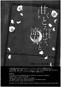 Page 4: 003.jpg | 甘くとろけて、涼月と | View Page!