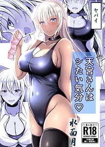 Cover | Amamiya-san wa Shitai Kibun | View Image!