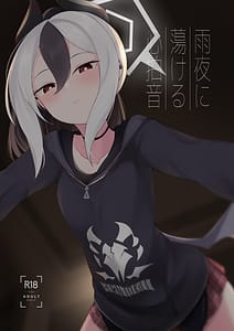 Page 1: 000.jpg | 雨夜に蕩ける心拍音 | View Page!