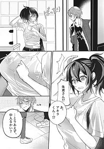 Page 4: 003.jpg | 雨宿りは体温で。 | View Page!
