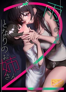 Cover | Ame Nochi Tonari no Oneesan 2 | View Image!