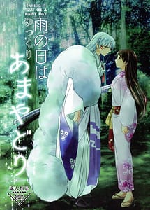 Cover | Ame no Hi wa Yukkuri Amayadori | View Image!