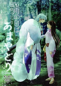 Page 1: 000.jpg | 雨の日はゆっくりあまやどり | View Page!