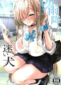 Cover | Amefuri no Mayoi Inu | View Image!