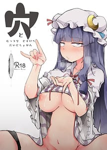 Page 4: 003.jpg | 穴とむっつりどすけべだいとしょかん総集編 | View Page!