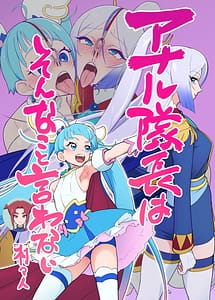 Cover | Anal Taichou wa Sonna Koto Iwanai | View Image!