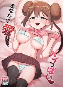 Page 1: 000.jpg | あなたに愛をメイっぱい | View Page!