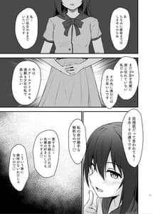 Page 8: 007.jpg | あなたの理想の堕ち〇ぽヒロイン | View Page!