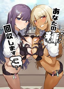 Cover | Anata no Semen Kaishuu Shimasu 3 | View Image!