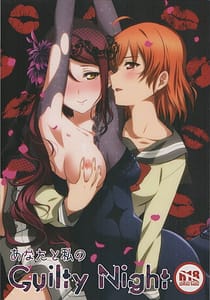 Page 1: 000.jpg | あなたと私のGuilty Night | View Page!