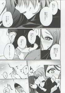 Page 6: 005.jpg | あなたと私のGuilty Night | View Page!