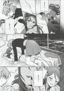 Page 8: 007.jpg | あなたと私のGuilty Night | View Page!