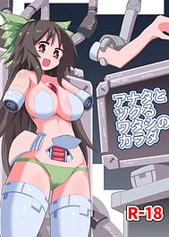 Anata to tsukuru watashi no Karada | View Image!