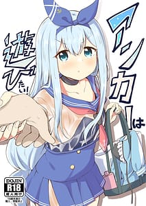 Page 1: 000.jpg | アンカーは遊びたい! | View Page!