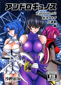 Page 1: 000.jpg | アンドロギュノス Episode2 | View Page!