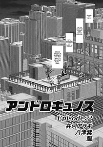 Page 3: 002.jpg | アンドロギュノス Episode2 | View Page!