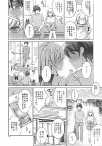 Page 7: 006.jpg | アンドロイドのわたしに燃料補給してくださいっ6 | View Page!