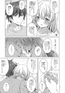 Page 10: 009.jpg | アンドロイドのわたしに燃料補給してくださいっ6 | View Page!