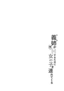 Page 4: 003.jpg | 義姉が俺とHするために女の子を連れてくる | View Page!