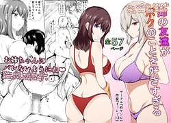Page 1: 000.jpg | 姉の友達がボクのことを好きすぎる | View Page!