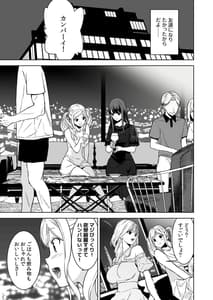Page 4: 003.jpg | 姉とビッチの人には言えない港区タワマンパーティーナイト | View Page!