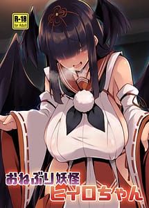 Cover | Aneburi Youkai Hiiro-chan | View Image!