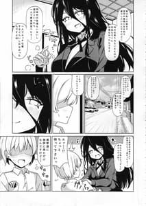 Page 8: 007.jpg | 姉帯さんの歪んだ性事情 | View Page!