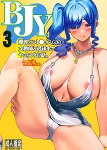 Cover | Angels stroke 136 BJY3 Bakunyuu St. louis Nii no Onna Kyoushi to Saigo made Yacchau Ohanashi | View Image!