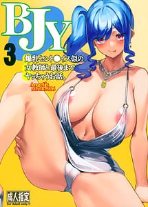 Page 1: 000.jpg | Angels stroke 136 BJY3 爆乳セント〇イス似の女教師と最後までヤッちゃうお話。 | View Page!