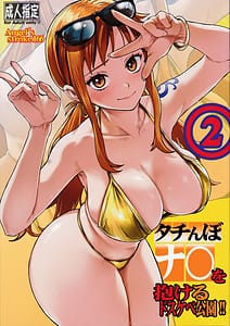 Page 1: 000.jpg | タチんぼナミを抱けるドスケベ公園2 | View Page!