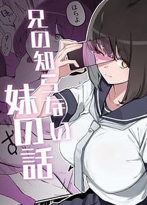 Cover | Ani no Shiranai Imouto no Hanashi | View Image!