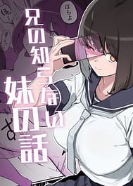 Ani no Shiranai Imouto no Hanashi | View Image!