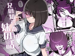Page 1: 000.jpg | 兄の知らない妹の話 | View Page!