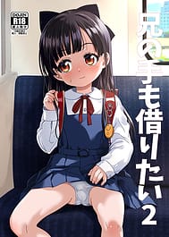 Ani no Te mo Karitai 2 / C108 | View Image!