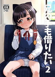 Page 1: 000.jpg | 兄の手もかりたい2 | View Page!