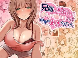 Page 1: 000.jpg | 兄貴の彼女さんは優しくて癒し系だけど中身はえっちな人でした。 | View Page!