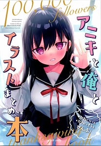 Page 1: 000.jpg | アニキと俺とイラストまとめ本 +おまけ | View Page!