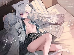 Page 1: 000.jpg | アニマルシンドローム | View Page!