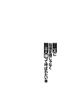Page 3: 002.jpg | アニスに指揮官様じゃなくご主人様って呼ばれたい本 | View Page!