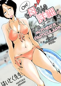 Cover | Ano! Okaa-san no Shousai Shimin Pool HenOh! Mothers Particulars Public Swimming Pool | View Image!