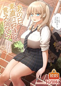 Page 1: 000.jpg | あの日、素直に好きと言えたなら | View Page!