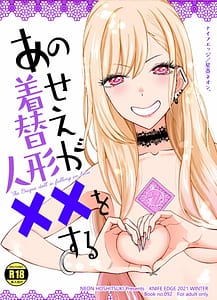 Page 1: 000.jpg | あの着せ替え人形が××をする | View Page!