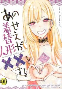 Page 2: 001.jpg | あの着せ替え人形が××をする | View Page!
