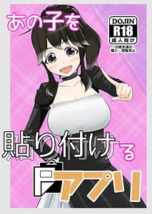 Page 1: 000.jpg | あの子を貼り付けるアプリ | View Page!