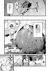 Page 6: 005.jpg | あの時拾ってもらった触手です | View Page!