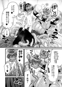 Page 15: 014.jpg | あの時拾ってもらった触手です | View Page!