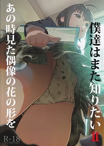 Page 1: 000.jpg | あの時見た偶像の花の形を僕達はまた知りたい2 | View Page!