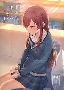 Cover | Ano ne P-san Amana | View Image!