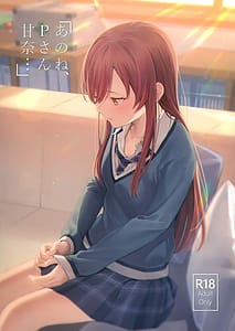 Page 1: 000.jpg | 「あのね、Pさん甘奈…」 | View Page!