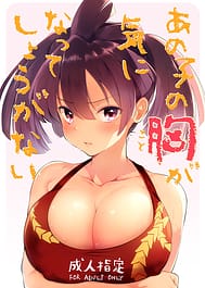 Anoko no Mune ga Kininatte Shouganai | View Image!
